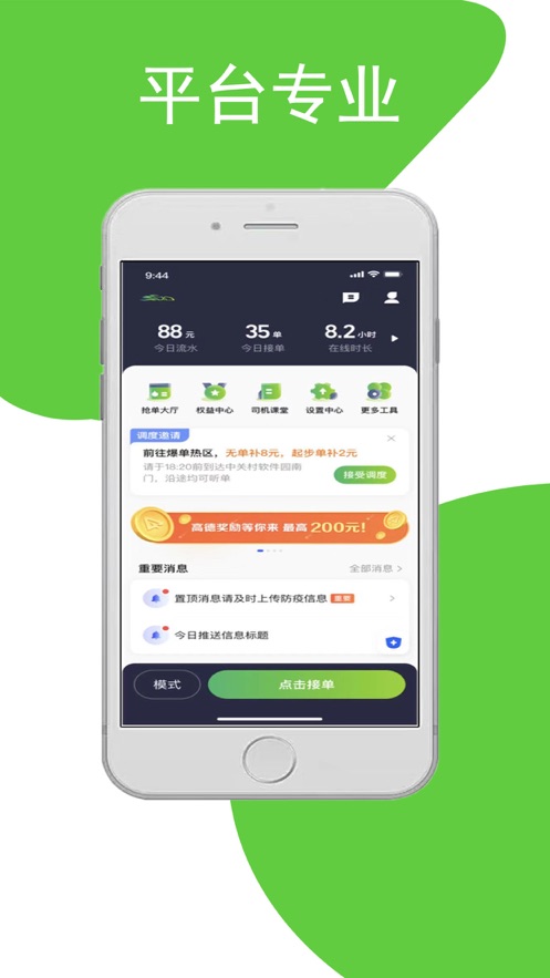 迅达出行司机端app截图