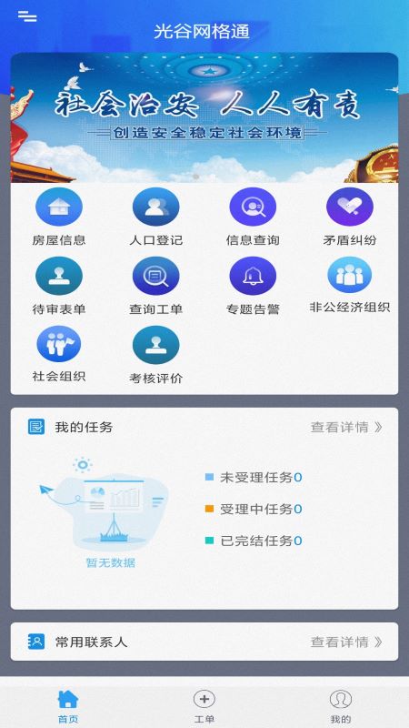 光谷网格通app截图