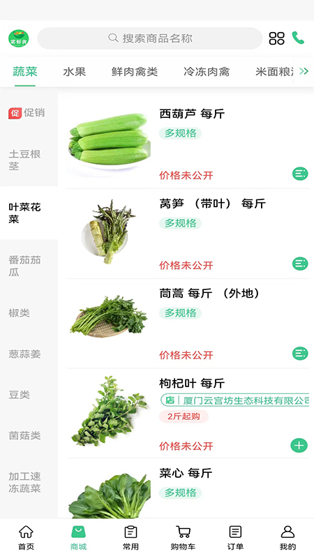 菜好食app截图