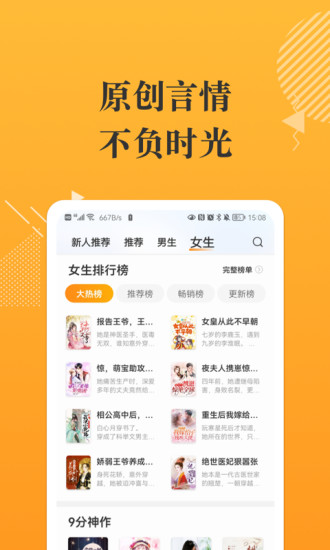 会读小说app截图