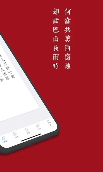 西窗烛app截图