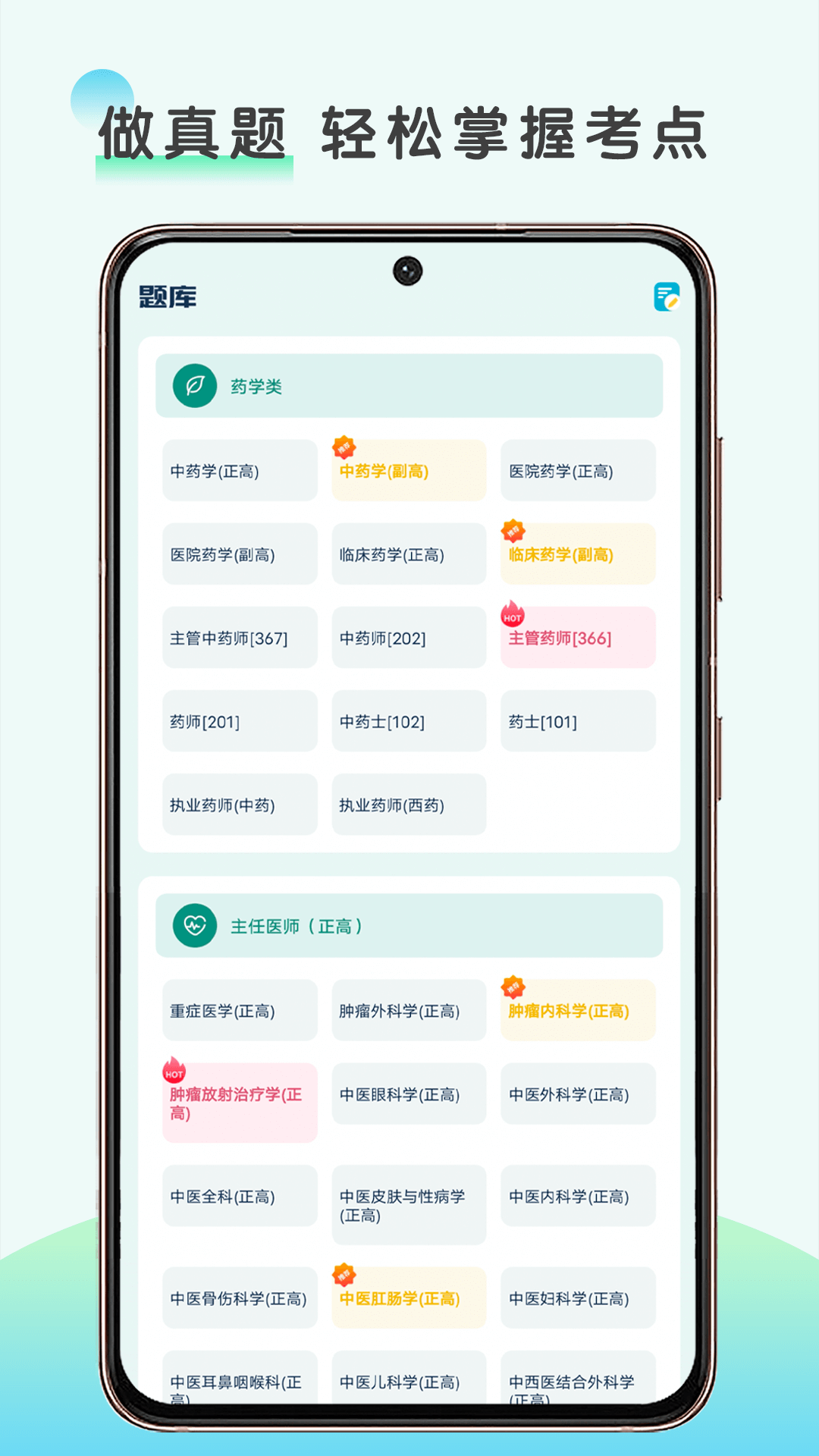 医题库app截图