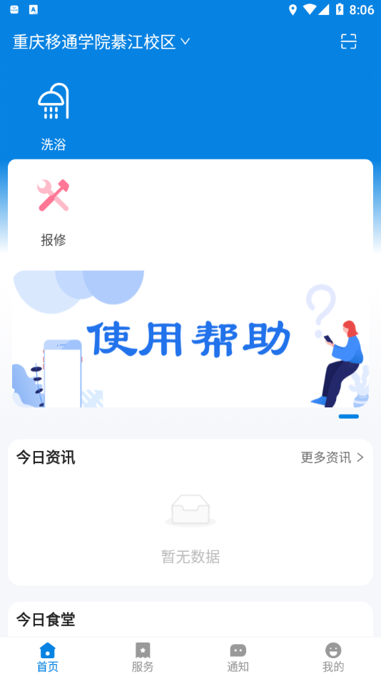 校钉app截图