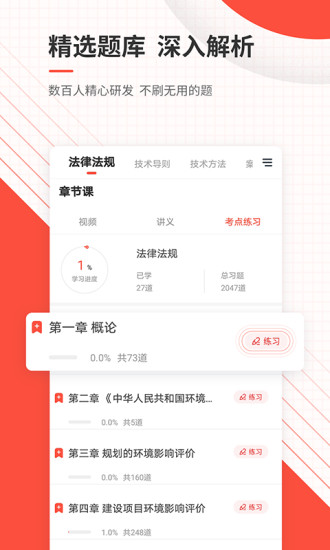 环境影响评价师准题库截图