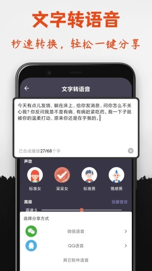 专业变声器截图