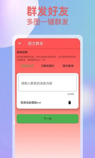 微商助手Pro截图