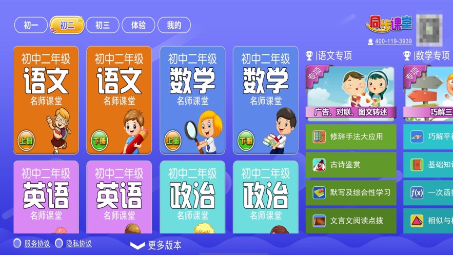 初中同步课堂app截图