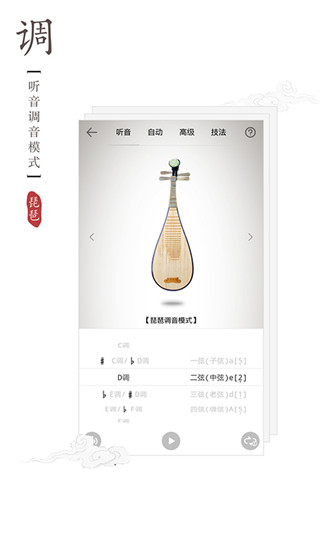 琵琶调音神器app截图