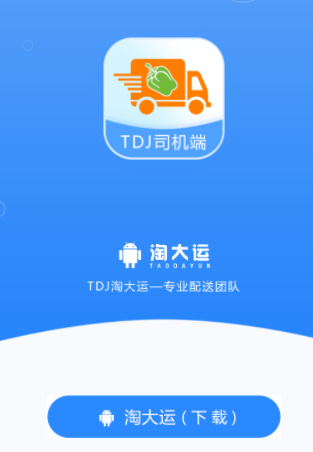 淘大运app