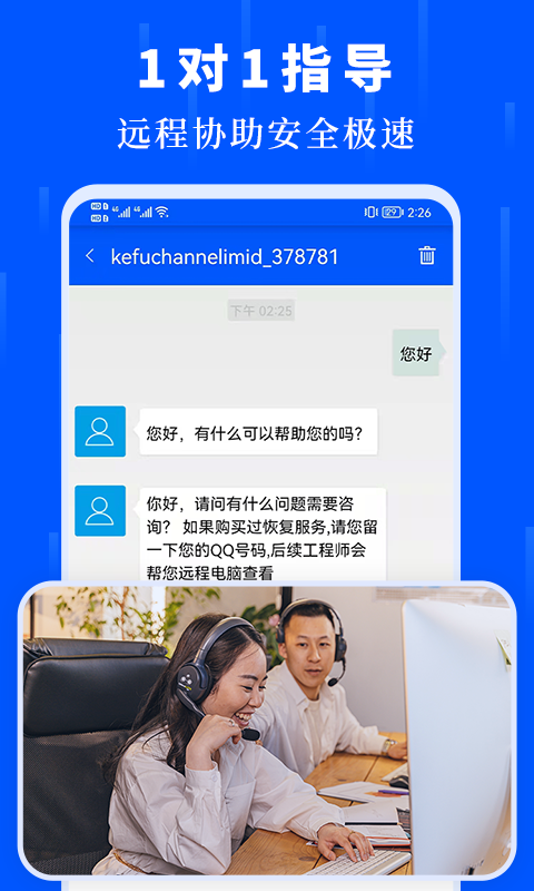 数据恢复大师app截图