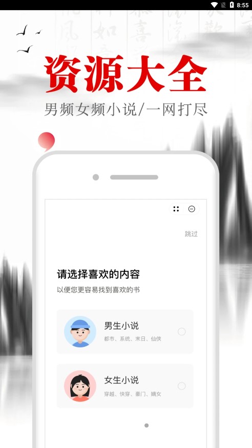 满孟小说app截图