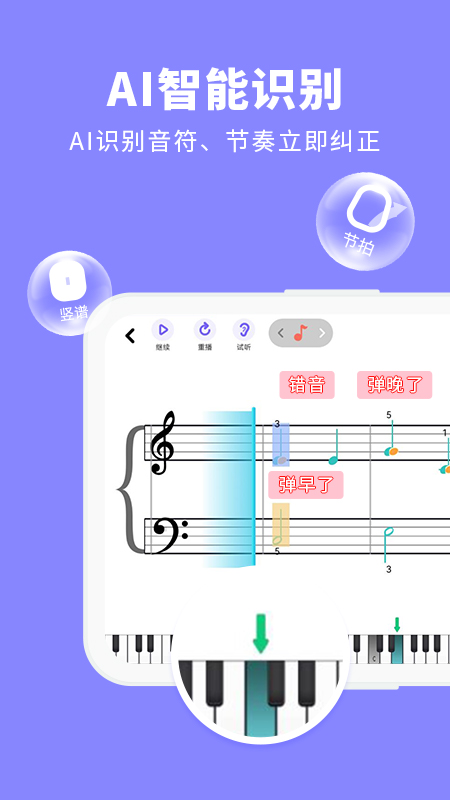 钢琴智能陪练下载截图