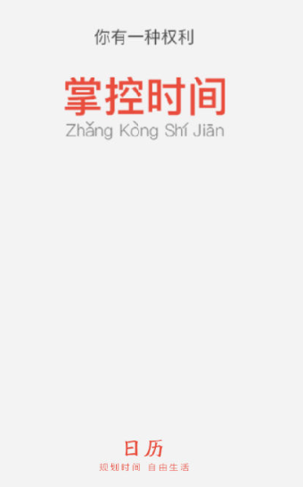 爱尚日历app