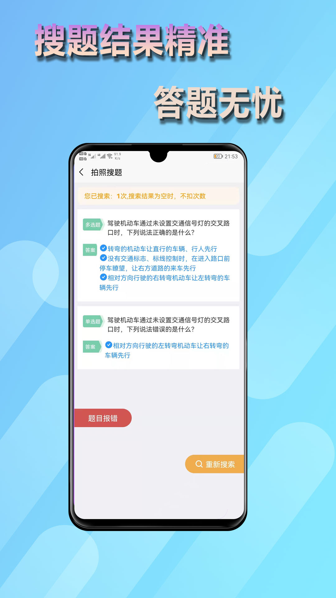 学法减分神器app截图