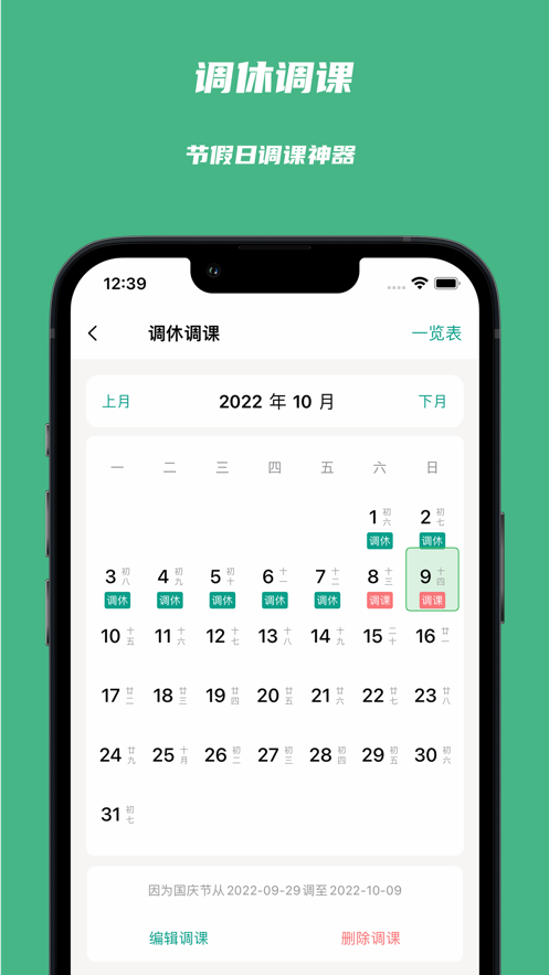 极简课表app截图