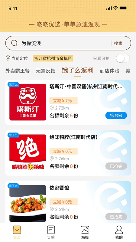 晓晓优选app截图