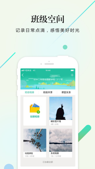 校信app截图