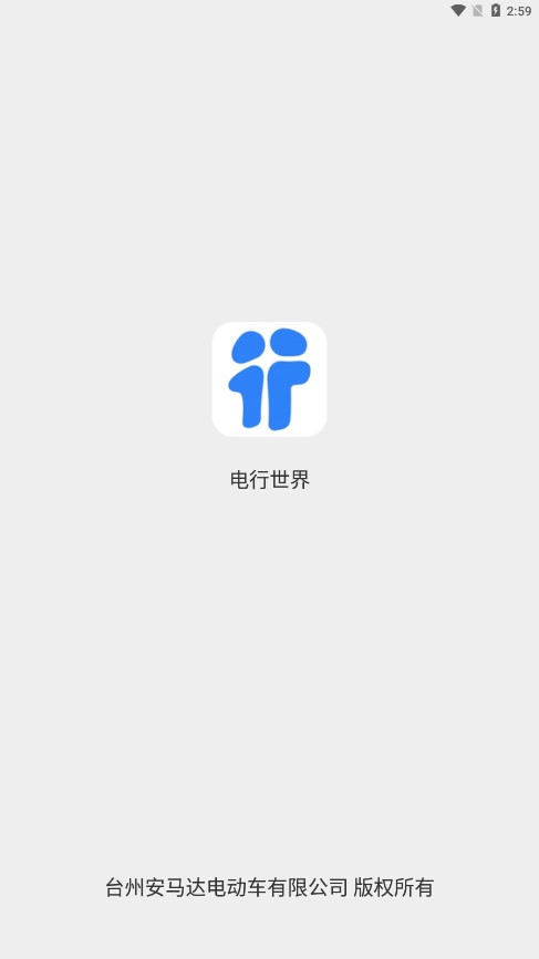 电行世界app安卓版截图