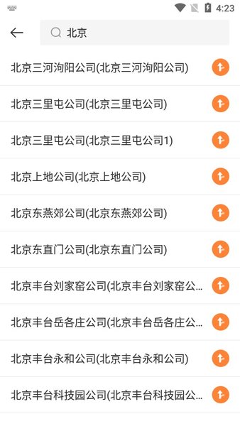 申行者司机版app官方下载截图