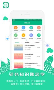 会计学堂app下载截图