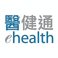 醫健通eHealth app