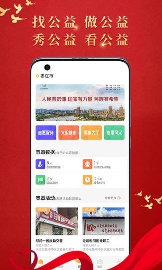 文明枣庄app