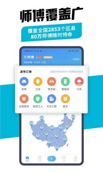 万师傅企业版app截图