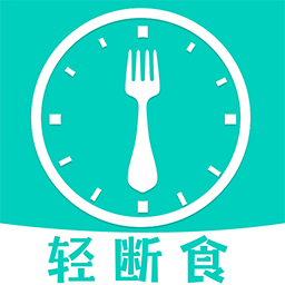 健康轻断食app