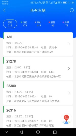 一键管车app截图