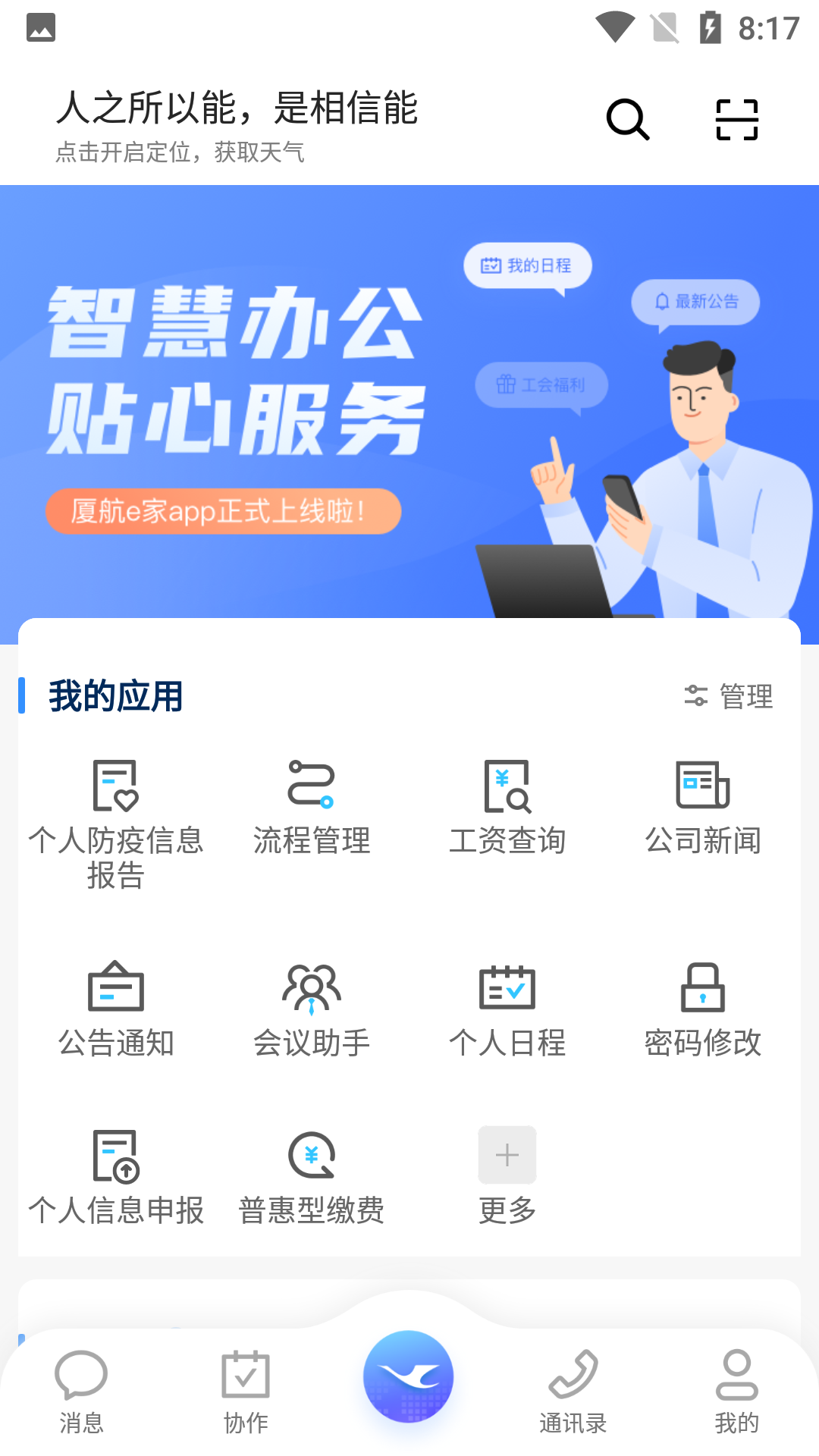 厦航e家app截图