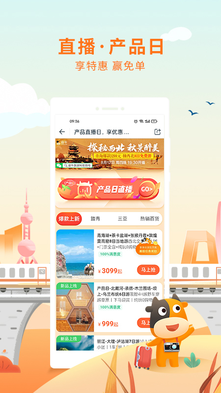 途牛旅游app最新版本截图