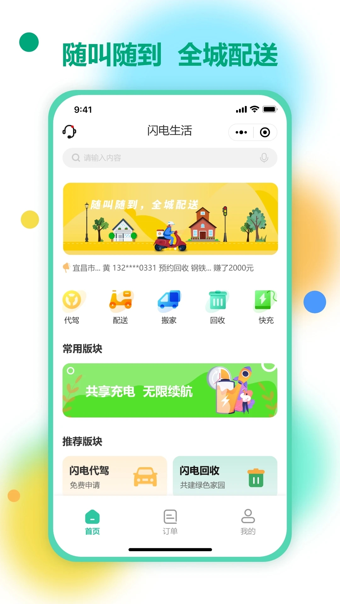 闪电生活app截图