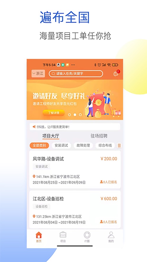 闪蝠app截图