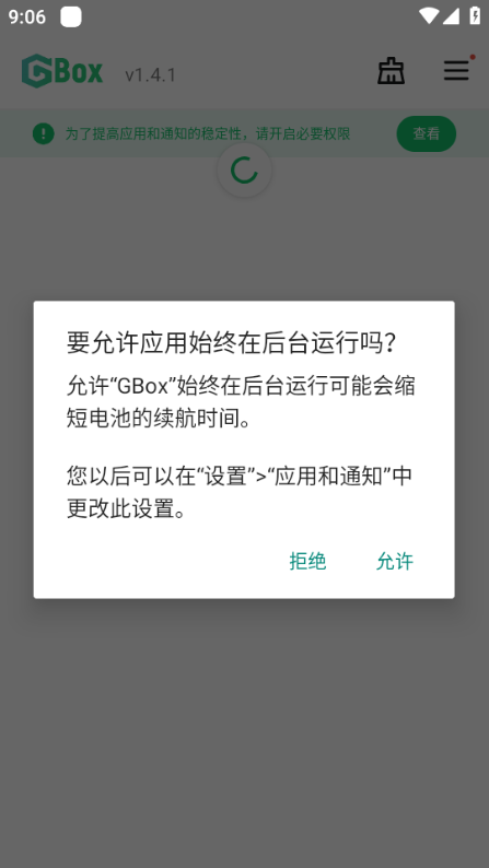 Gbox官方app截图