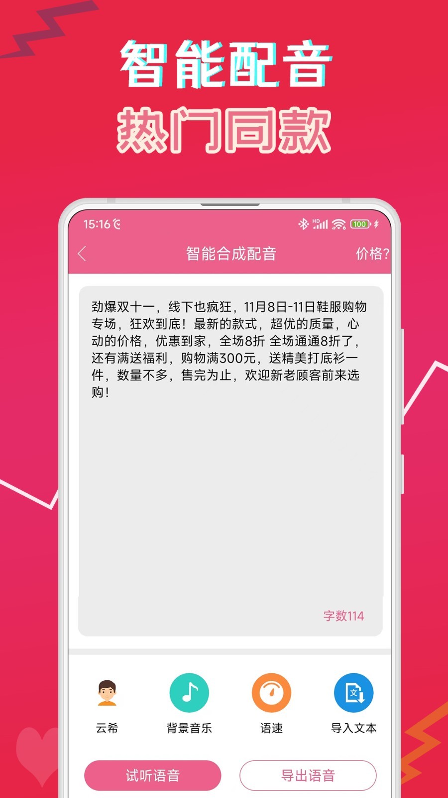 萌我语音包app截图