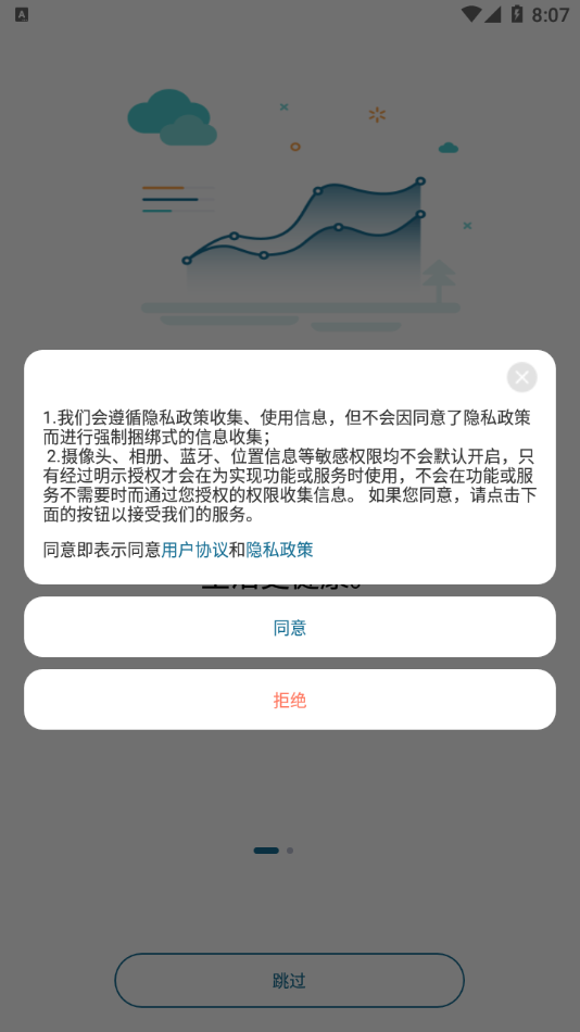 香山智能app截图