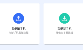 一键换机手机克隆app