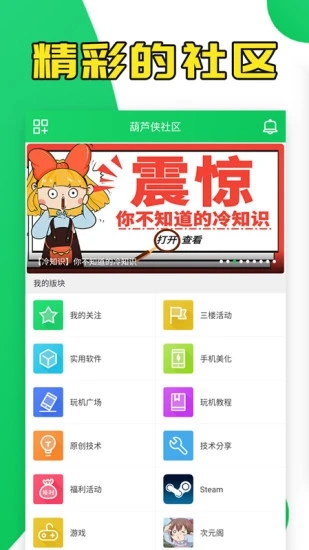 葫芦侠app最新版本截图