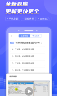 等考宝典计算机考试app