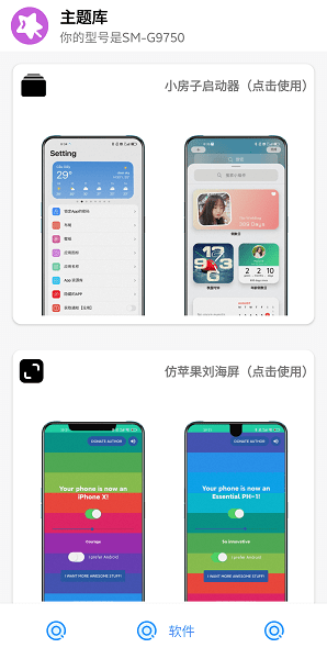 主题盒.apk截图