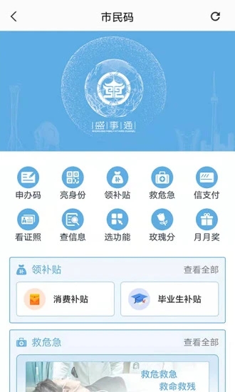 下载盛事通app软件截图