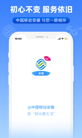 中国移动安徽app