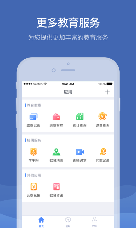 缴付通app交学费下载截图