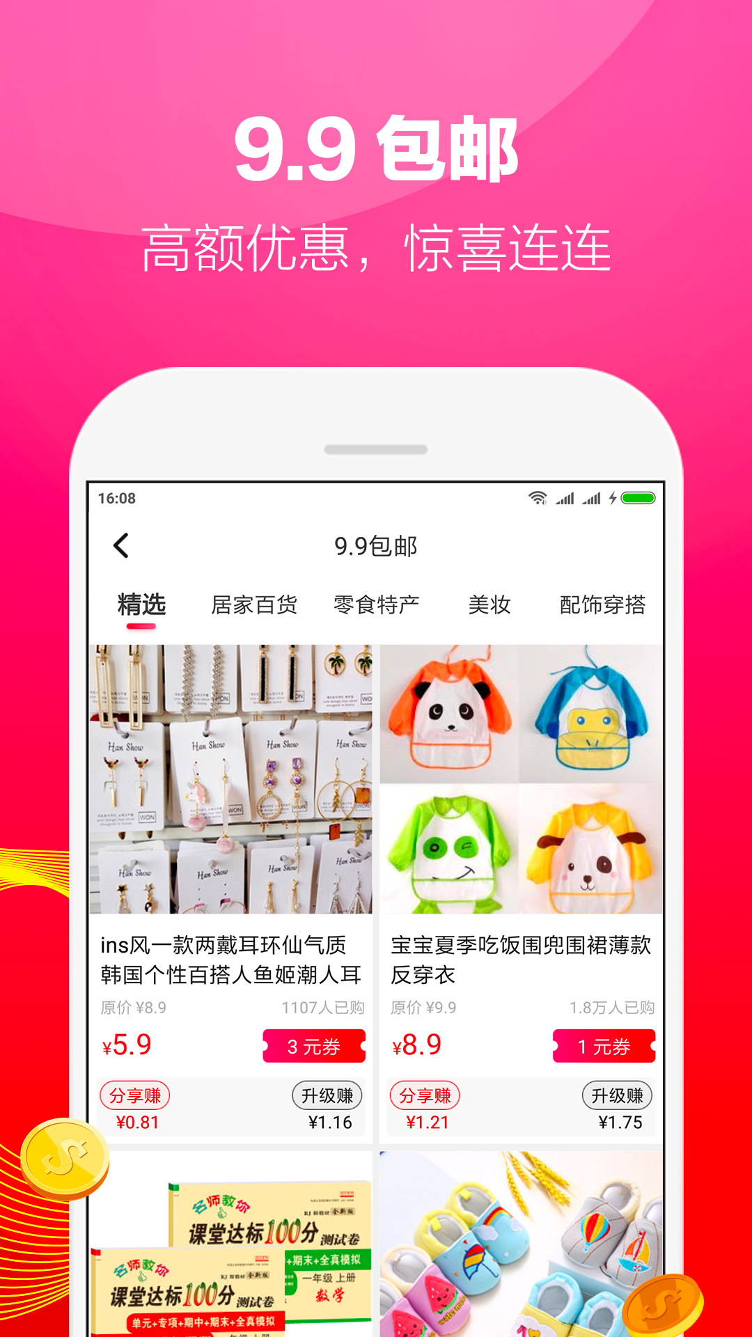 好省app官方版截图