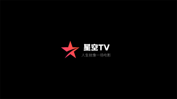 星空TV下载