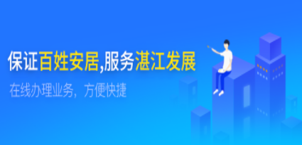 湛江公积金app