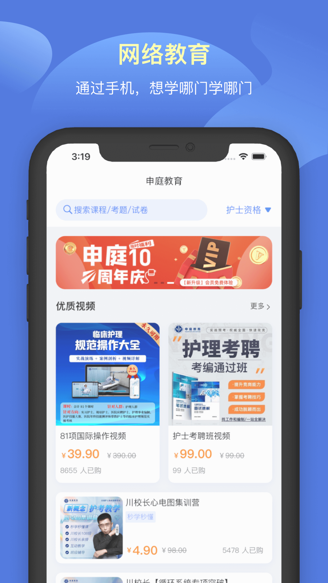 申庭教育app截图