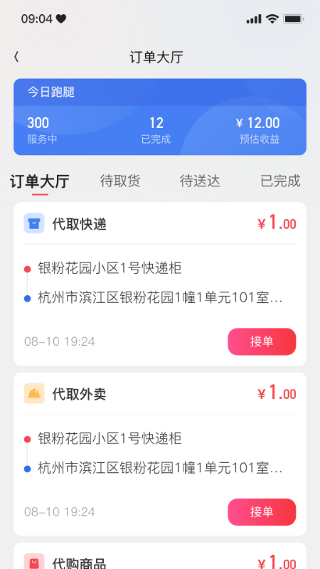 一秒到家服务端app截图