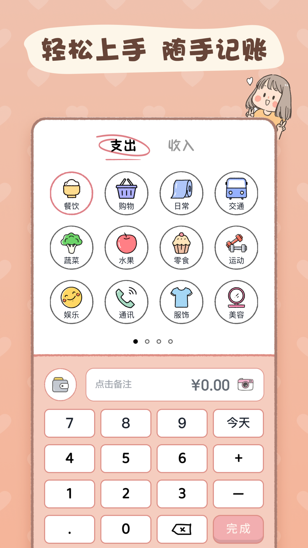 恋恋记账app截图