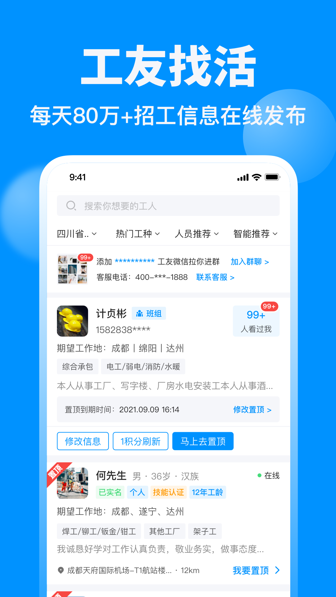 鱼泡网招聘信息截图